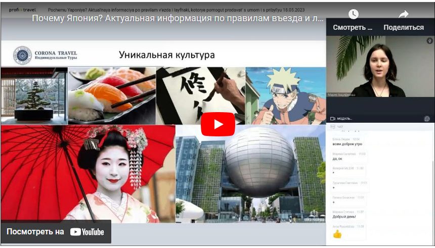 Видеозапись вебинара “Почему Япония? Актуальная информация по правилам въезда и лайфхаки”